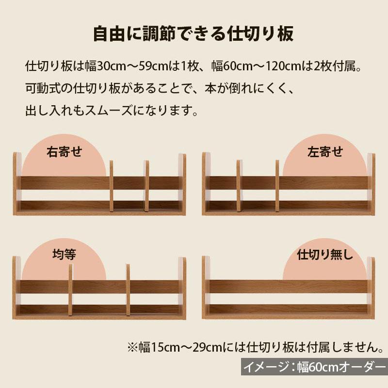 ぼん家具 日本製 ブックスタンド 木製 オーダー 80cm〜89cm 1cm幅