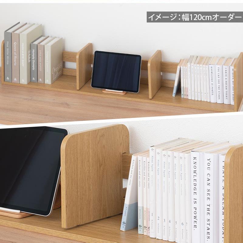 ぼん家具 日本製 ブックスタンド 木製 オーダー 90cm〜99cm 1cm幅