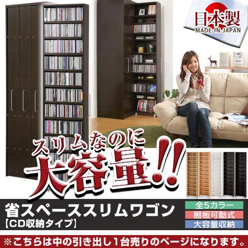 壁面収納 おしゃれ 収納棚 本棚 書棚 収納ラック 可動棚 大容量 スリム 壁面 CDラック DVDラック キャスター付き 日本製の画像