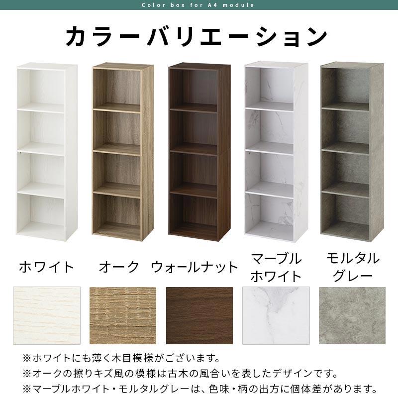 ぼん家具 カラーボックス 4段 収納ボックス 収納棚 本棚 A4 木製