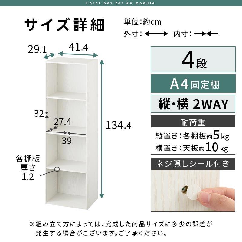 ぼん家具 カラーボックス 4段 収納ボックス 収納棚 本棚 A4 木製