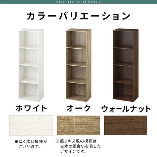 ぼん家具 カラーボックス 4段 収納ボックス 収納棚 本棚 A4 木製 