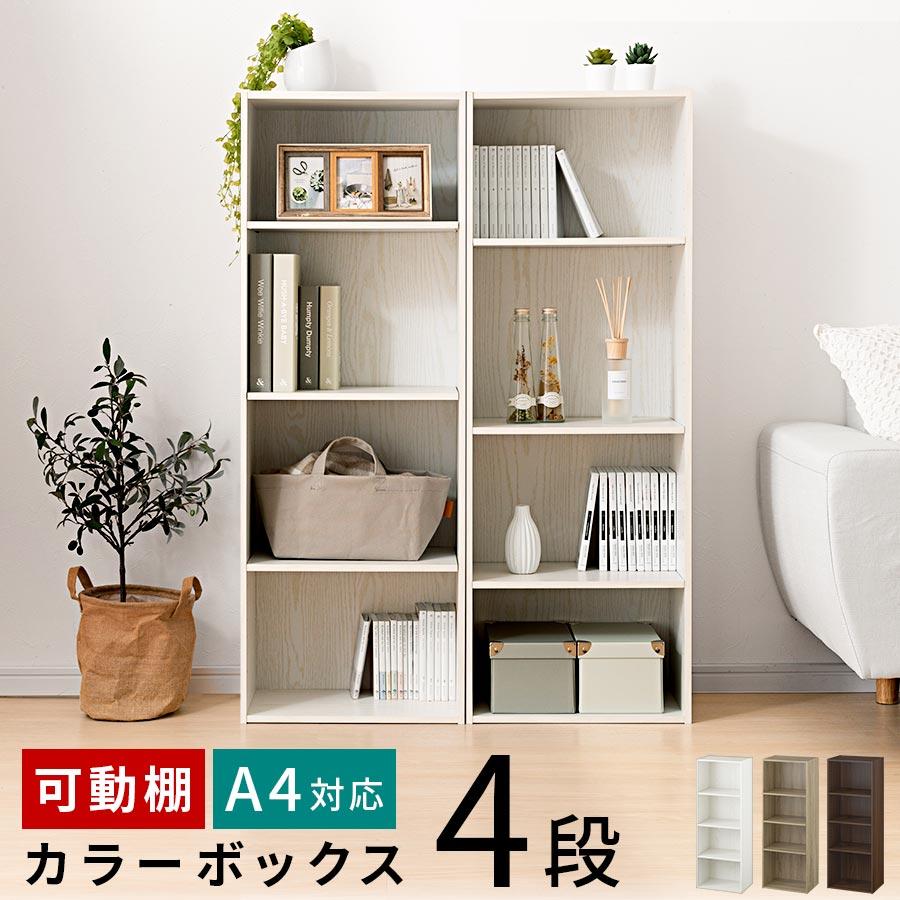ぼん家具 カラーボックス 本棚 A4 可動棚 4段 スリム オープン ぼん家具 カラーボックス 本棚 A4 可動棚 4段 スリム オープン
