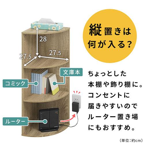 ぼん家具 コーナーラック 木製 カラーボックス 3段 シェルフ 本棚