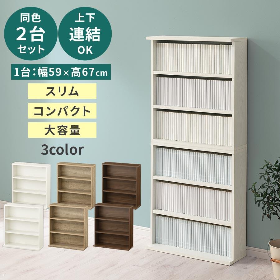 ぼん家具 本棚 薄型 スリム 2個 縦積み カラーボックス おしゃれ ぼん家具 本棚 薄型 スリム 2個 縦積み カラーボックス おしゃれ