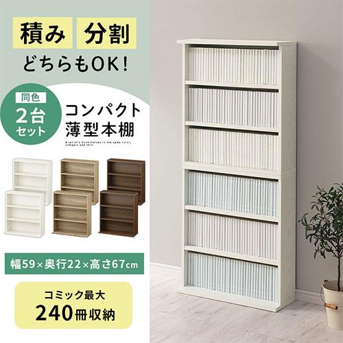 ぼん家具 本棚 薄型 スリム 2個 縦積み カラーボックス おしゃれ ぼん家具 本棚 薄型 スリム 2個 縦積み カラーボックス おしゃれ