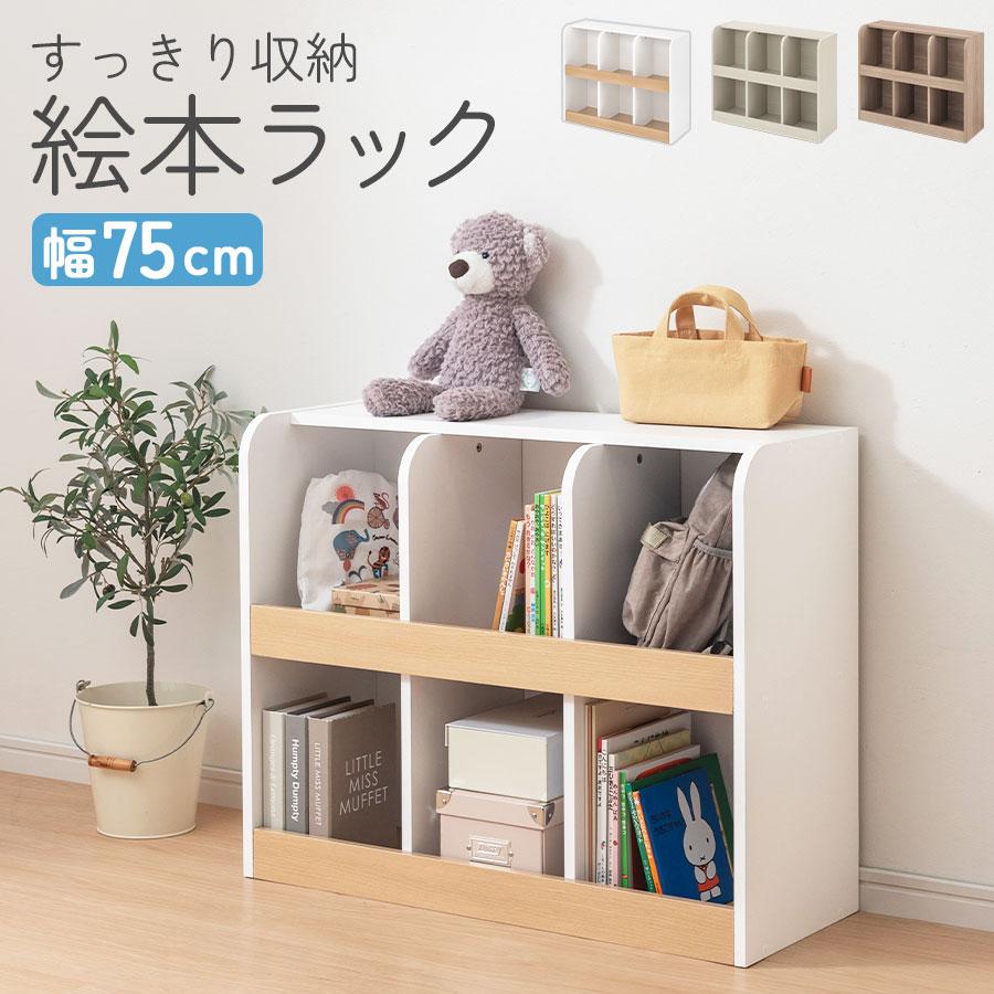 ぼん家具 子供 本棚 絵本 ラック 棚 おもちゃ収納 キッズ おもちゃ