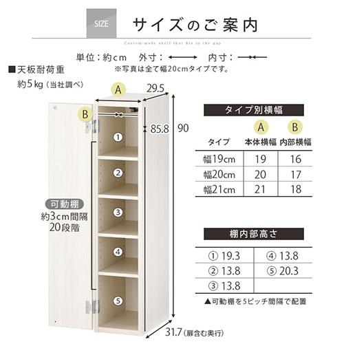 ぼん家具 【完成品】 隙間収納 19cm 20cm 21cm 日本製 隙間ラック 扉
