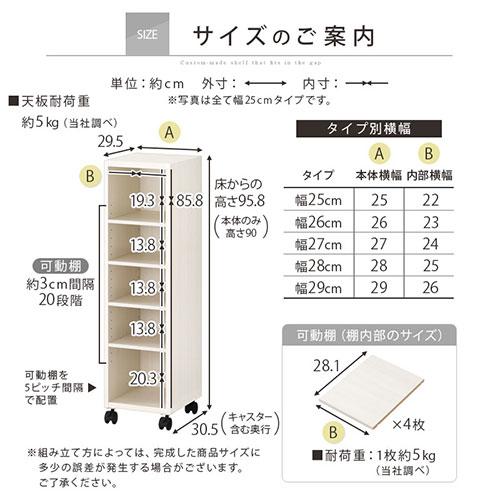 【完成品】 隙間収納 25cm 26cm 27cm 28cm 29cm 日本製 隙間ワゴン キャスター付き スリム すきま 収納ラック 薄型 隙間 本棚 木製 おしゃれ シンプル 北欧｜kaguya｜16