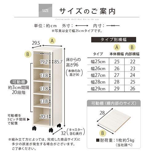 人気定番2022 隙間収納 25cm 26cm 27cm 28cm 29cm 日本製 隙間ワゴン キャスター付き スリム すきま 収納ラック 薄型 隙間 本棚 木製 おしゃれ シンプル 北欧 ゲキカグ PayPayモール店 - 通販 - PayPayモール 人気絶頂