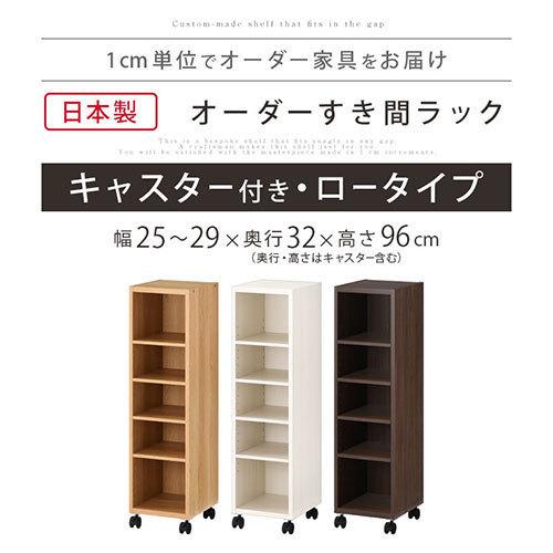 人気定番2022 隙間収納 25cm 26cm 27cm 28cm 29cm 日本製 隙間ワゴン キャスター付き スリム すきま 収納ラック 薄型 隙間 本棚 木製 おしゃれ シンプル 北欧 ゲキカグ PayPayモール店 - 通販 - PayPayモール 人気絶頂