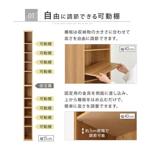 ぼん家具 【完成品】隙間収納ラック 15〜19センチ オーダー 棚 隙間