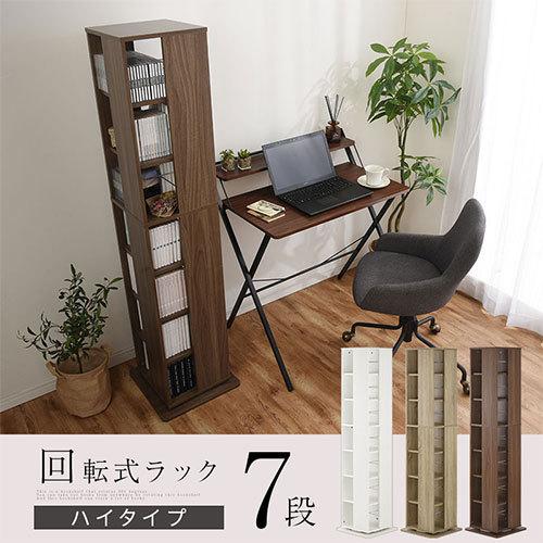 ぼん家具 【完成品】本棚 回転 漫画 大容量 回転本棚 7段 回転式 ぼん家具 【完成品】本棚 回転 漫画 大容量 回転本棚 7段 回転式