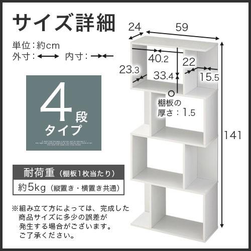 【完成品】オープンラック 棚 シェルフ 収納棚 ディスプレイラック 本棚 4段 おしゃれ s字 スリム 木製 幅60 a4 薄型 仕切り 北欧 横置き可能の画像