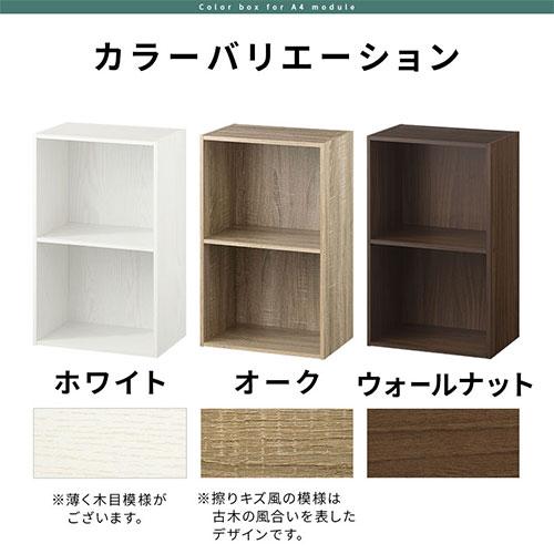 ぼん家具 【完成品】 カラーボックス A4 2段 本棚 スリム オープン