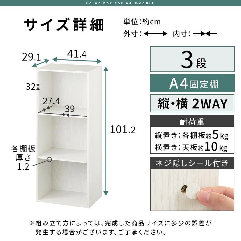 ぼん家具 【完成品】 カラーボックス A4 3段 本棚 スリム オープン