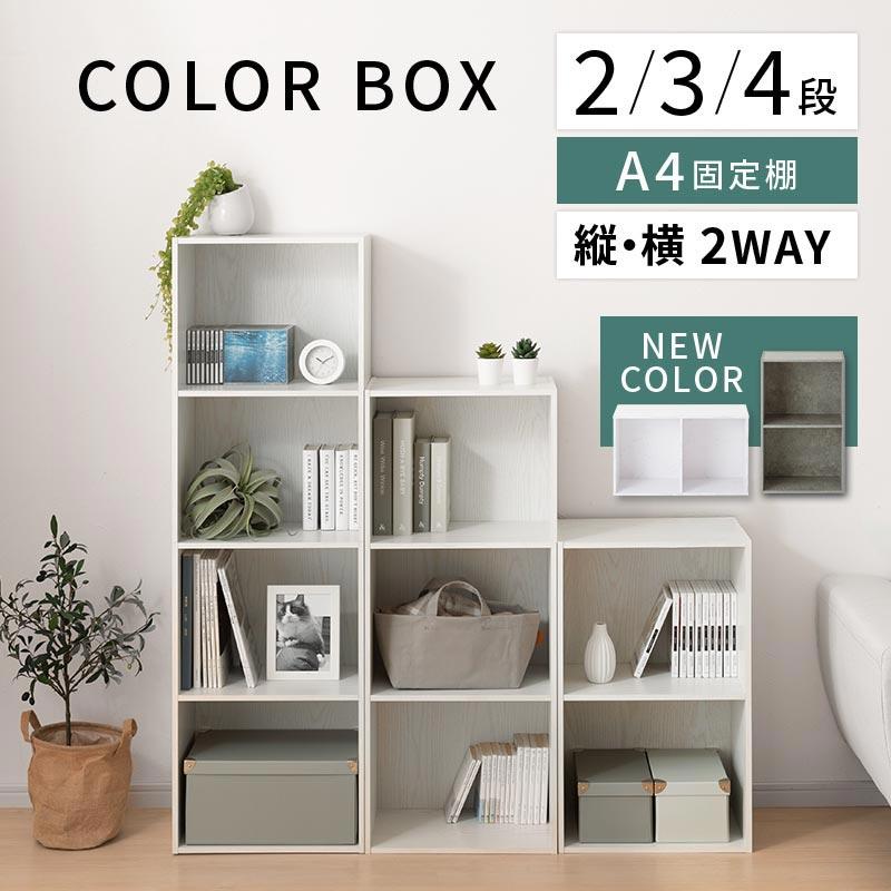 ぼん家具 【完成品】 カラーボックス A4 3段 本棚 スリム オープン