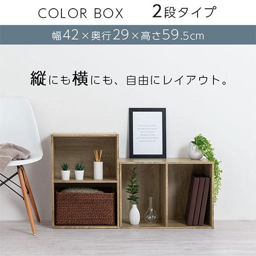 ぼん家具 【完成品】本棚 2段 A4 2列収納 カラーボックス 横置き