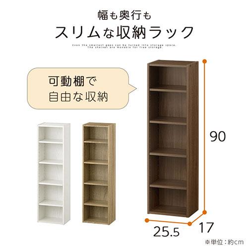 【完成品】 カラーボックス 収納棚 本棚 スリム 隙間収納 収納ラック 木製 薄型 スリムラック 約 幅25cm 奥行17cm カラーbox 5段 可動棚 縦長 おしゃれ 白 茶色｜kaguya｜05