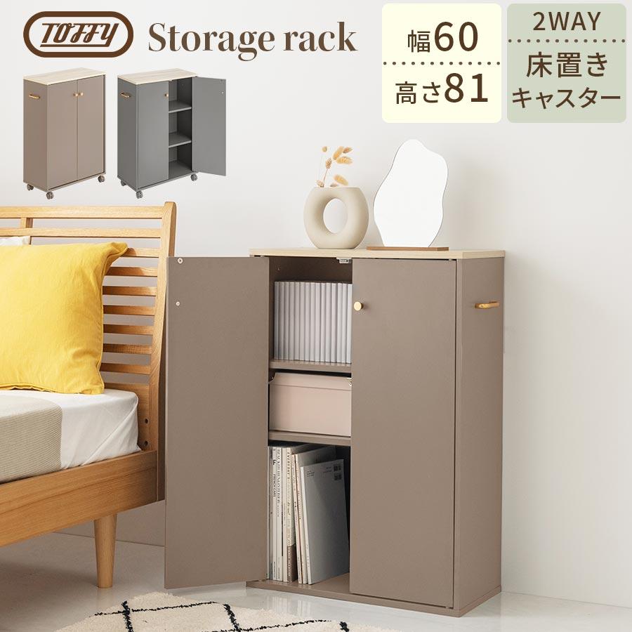 PUTUPUTU 【完成品】 Toffy トフィー 本棚 カラーボックス 収納棚 扉