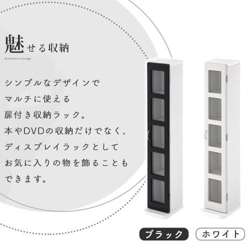 ぼん家具 【完成品】本棚 扉付き収納ラック スリムラック 隙間