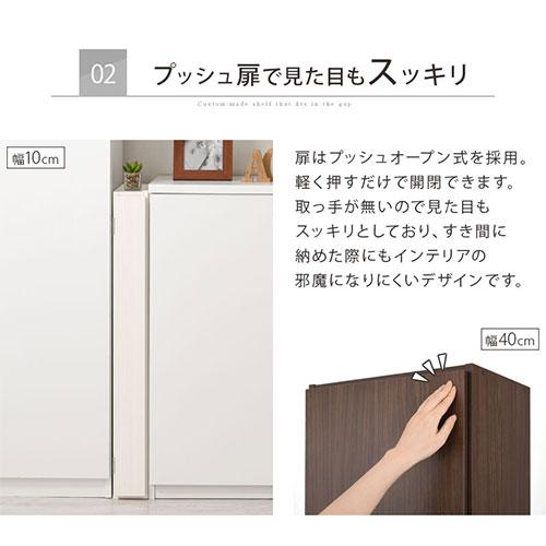 【完成品設置付き】 隙間収納 10cm 11cm 12cm 日本製 隙間ラック 扉付き スリム すきま 収納ラック 薄型 隙間 本棚 木製 ロータイプ おしゃれ シンプルの画像