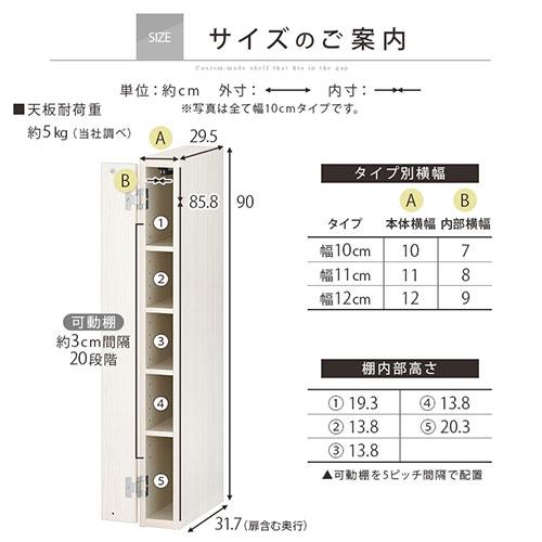 【完成品設置付き】 隙間収納 10cm 11cm 12cm 日本製 隙間ラック 扉付き スリム すきま 収納ラック 薄型 隙間 本棚 木製 ロータイプ おしゃれ シンプルの画像