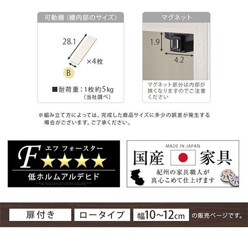 【完成品設置付き】 隙間収納 10cm 11cm 12cm 日本製 隙間ラック 扉付き スリム すきま 収納ラック 薄型 隙間 本棚 木製 ロータイプ おしゃれ シンプルの画像