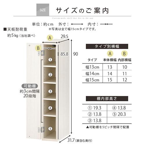 【完成品設置付き】 隙間収納 13cm 14cm 15cm 日本製 隙間ラック 扉付き スリム すきま 収納ラック 薄型 隙間 本棚 木製 ロータイプ おしゃれ シンプル_15