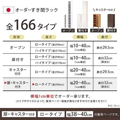 ぼん家具 【完成品設置付き】 隙間収納 38cm 39cm 40cm 日本製 隙間