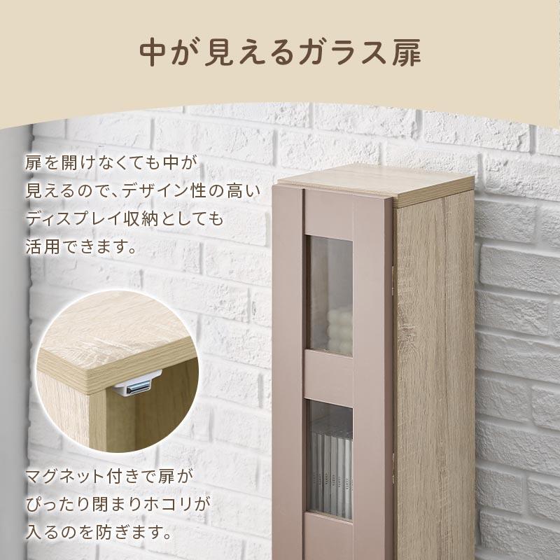 【完成品設置付き】 Toffy トフィー ラック シェルフ 本棚 書棚 扉付き スリム スリムラック 隙間収納 20cm ガラス扉付き 扉 木製 5段 可動棚 収納棚 薄型 隙間の画像