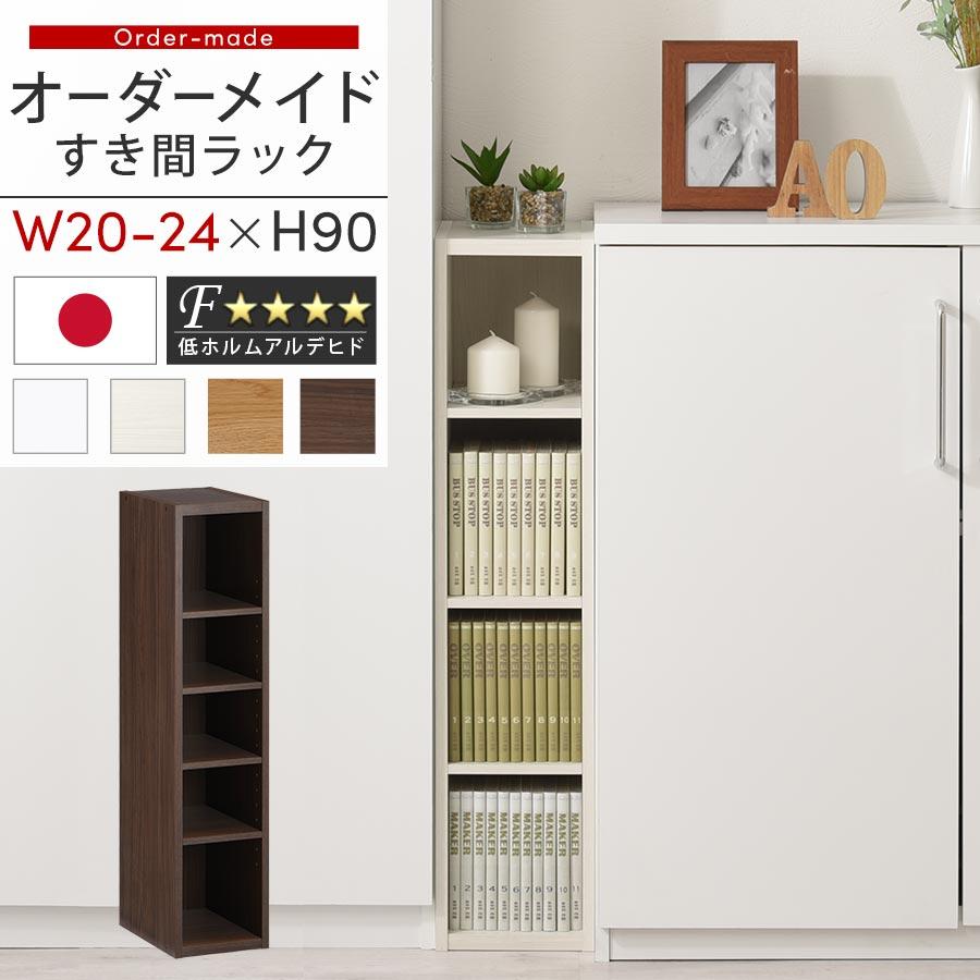 オーダーメイド棚(木付き) 【公式通販】