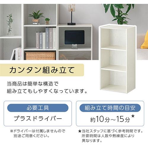ぼん家具 【完成品設置付き】カラーボックス 収納棚 本棚 3段ボックス