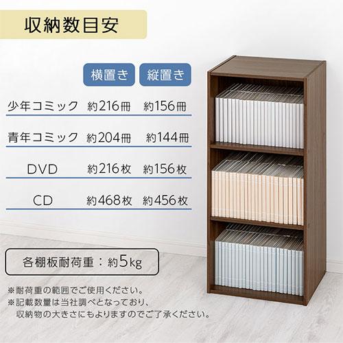 ぼん家具 【完成品設置付き】カラーボックス 収納棚 本棚 3段ボックス