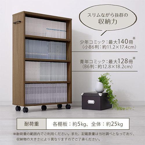ぼん家具 【完成品設置付き】 本棚 キャスター付き コミック ぼん家具 【完成品設置付き】 本棚 キャスター付き コミック