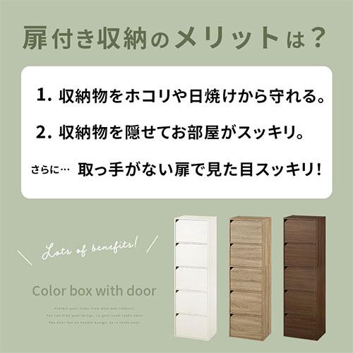 ぼん家具 【完成品設置付き】 カラーボックス 5段 扉付き 木製 収納棚