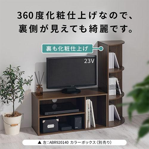 ぼん家具 【完成品設置付き】 カラーボックス コーナー 3段 コーナー