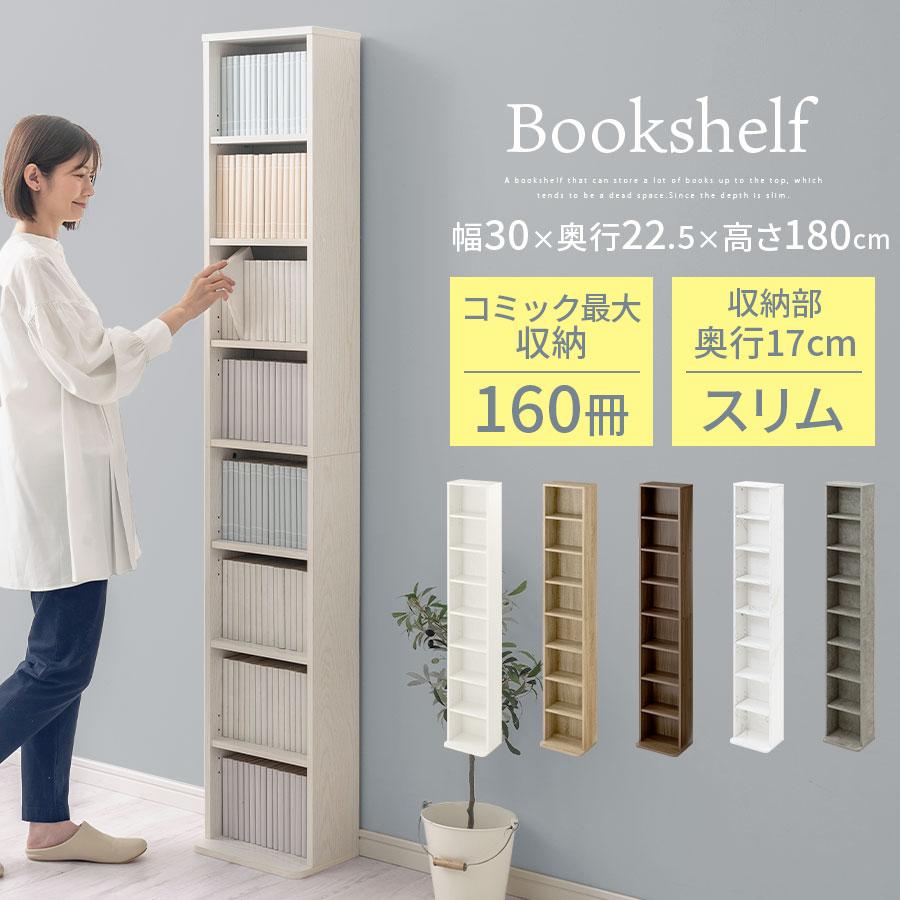 ぼん家具 【完成品設置付き】 隙間 本棚 薄型 収納棚 スリム 隙間収納