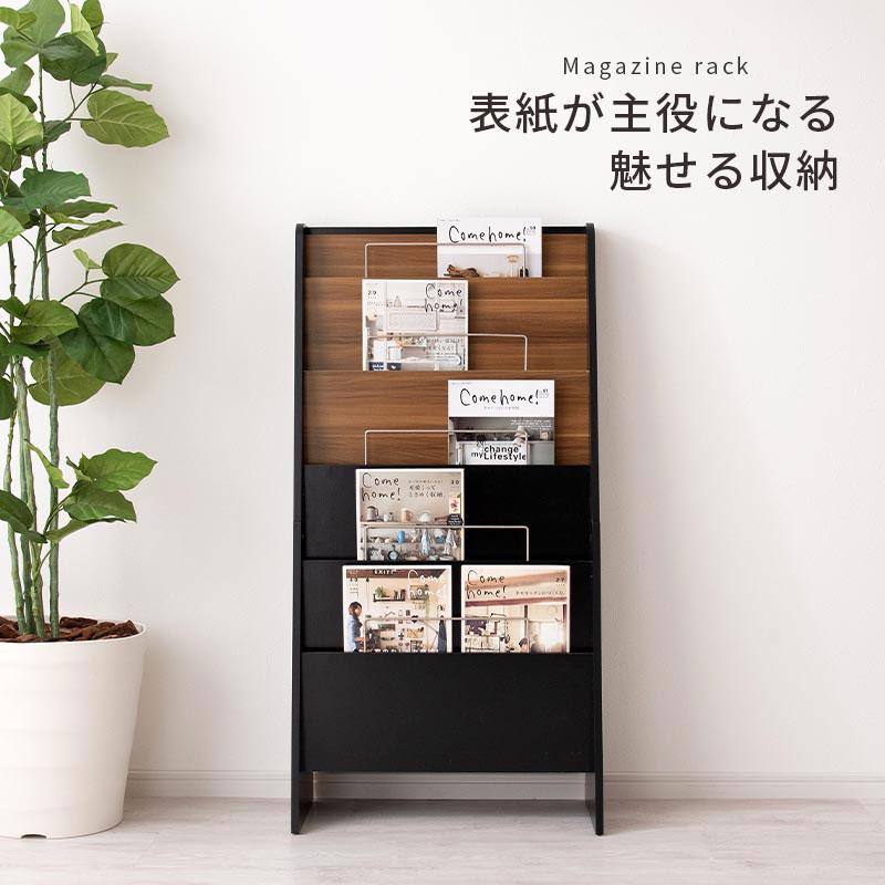ぼん家具 【完成品設置付き】マガジンラック おしゃれ 木製 本棚 雑誌