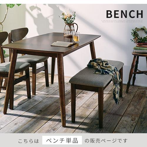 ぼん家具 ダイニングチェア ベンチ 木製 チェア おしゃれ 食卓椅子