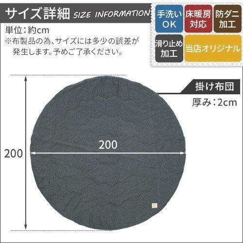 こたつ布団 掛敷 円形 セット 洗える こたつ掛布団 敷布団 薄手 マイクロファイバー 省スペース おしゃれ｜kaguya｜18