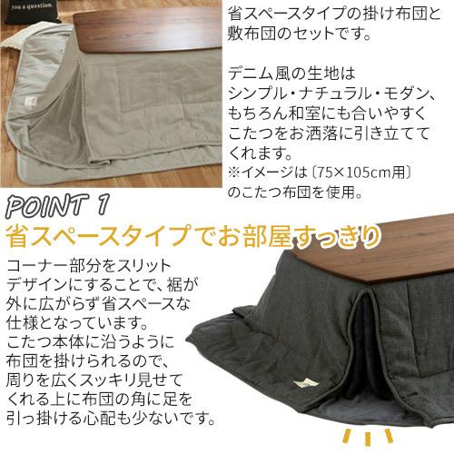 こたつ布団 掛敷 長方形 セット 洗える こたつ掛布団 敷布団 薄手 マイクロファイバー 省スペース おしゃれ_6