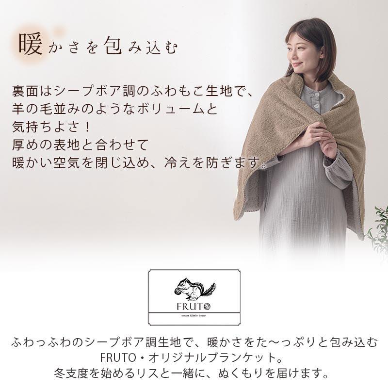 FRUTO（フルート） 毛布 ひざ掛け ブランケット 暖かい ハーフケット