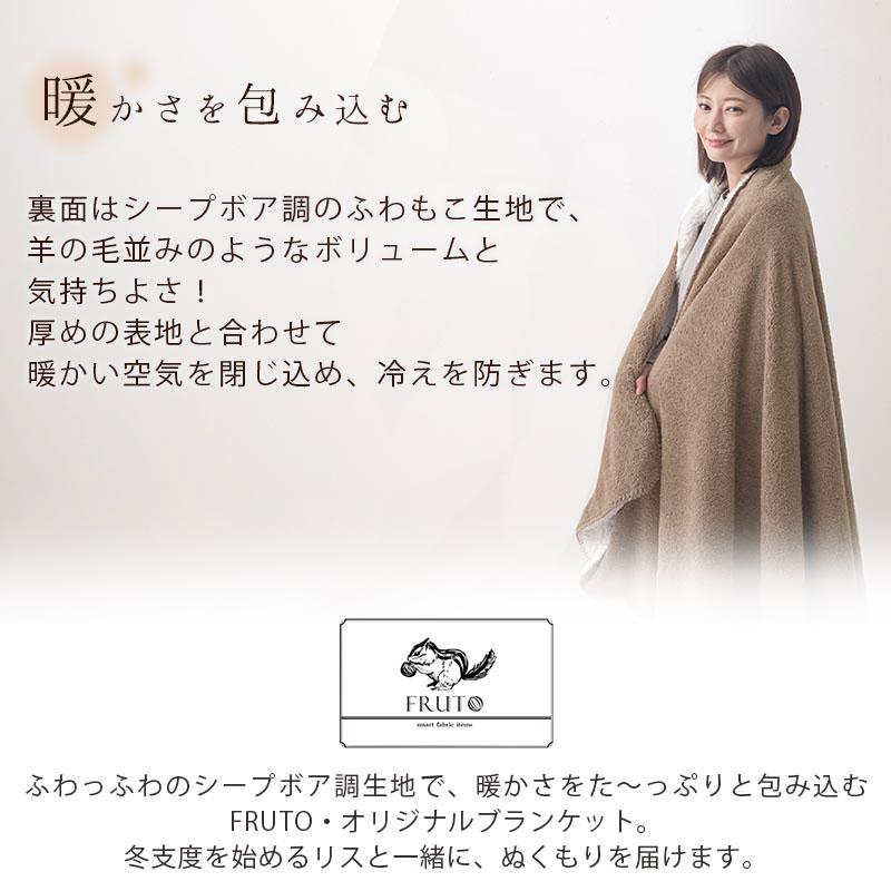 FRUTO（フルート） 毛布 ひざ掛け ブランケット 暖かい ハーフケット