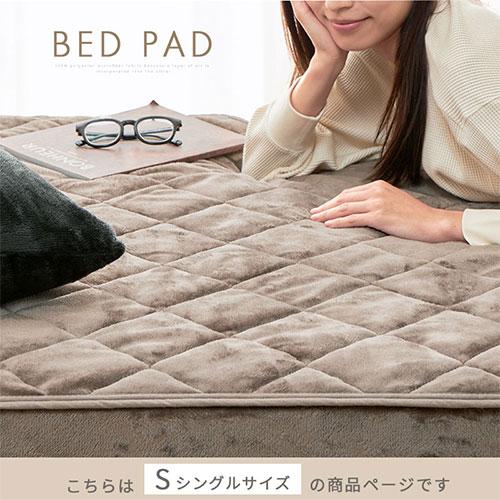 ぼん家具 マイクロファイバー 敷きパッド 冬 ベッドパッド シングル