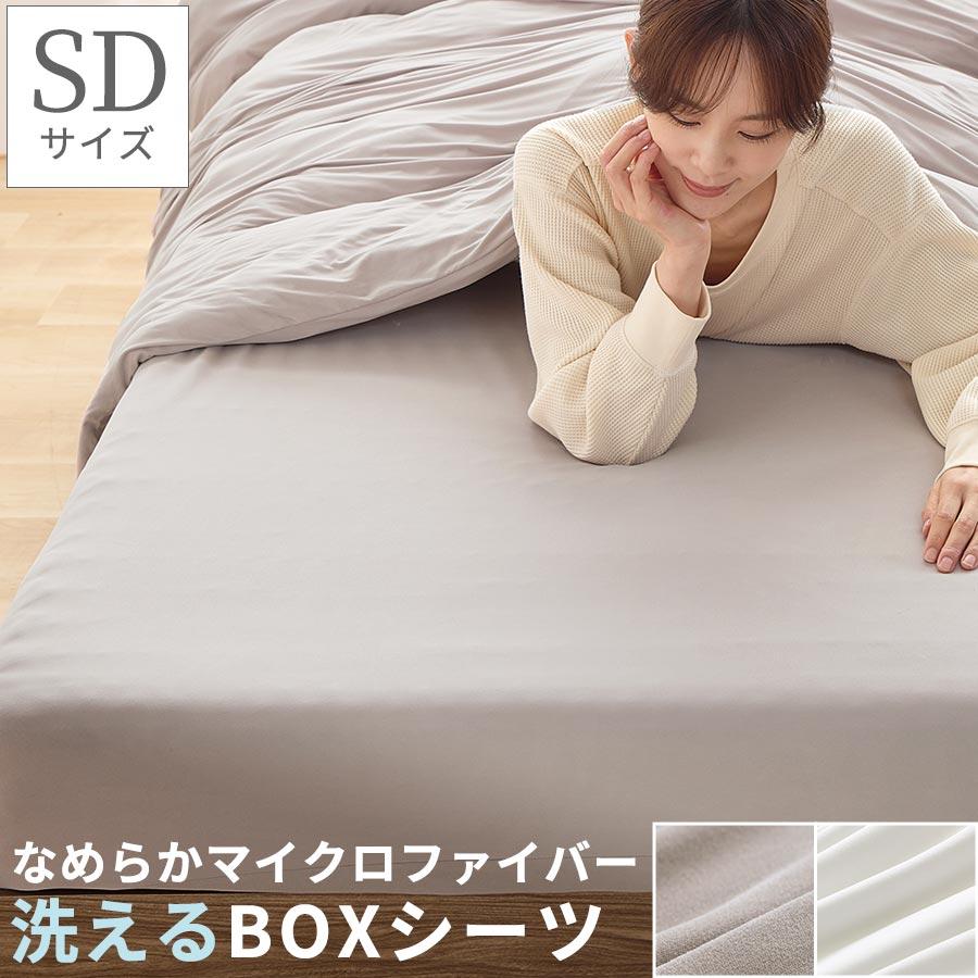 ぼん家具 ボックスシーツ セミダブル マイクロファイバー 着脱しやすい