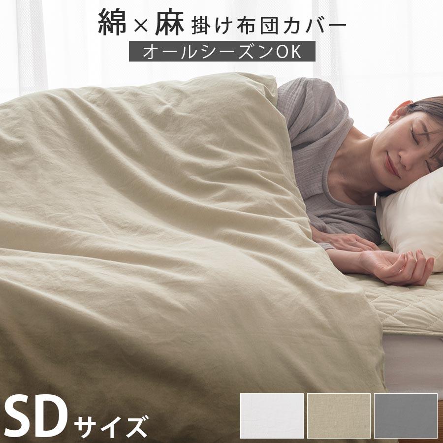 ぼん家具 掛け布団カバー セミダブル おしゃれ 洗える 布団カバー