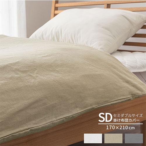 ぼん家具 掛け布団カバー セミダブル おしゃれ 洗える 布団カバー