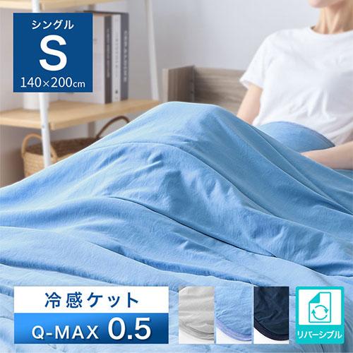 ぼん家具 タオルケット シングル 冷感ケット クールケット 肌掛け布団