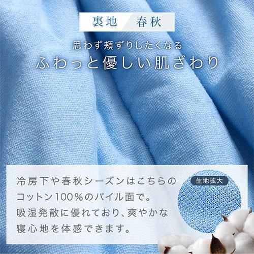 ぼん家具 冷感寝具 肌掛け布団 綿100% タオル地 パイル リバーシブル